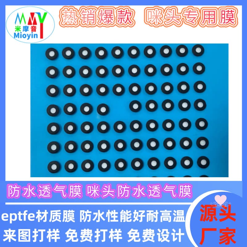 Waterproof and breathable membrane for outdoor sports electronics sensor equipment, self-adhesive multifunctional waterproof and breathable film.