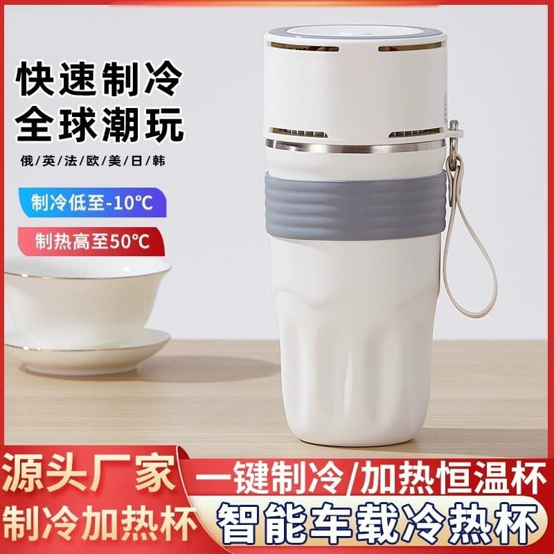 Portable Rapid Cooling/Heating Cup with USB Power, Student Dorm/Outdoor/Car Use, Temperature Control Hot/Cold Cup