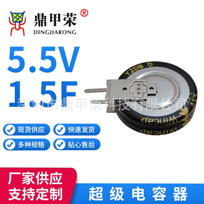 Super Fara Double-Layer Gold Capacitor 5.5V 1.5F Reserve Button-Type Double-Layer Capacitor Vertical V-Type