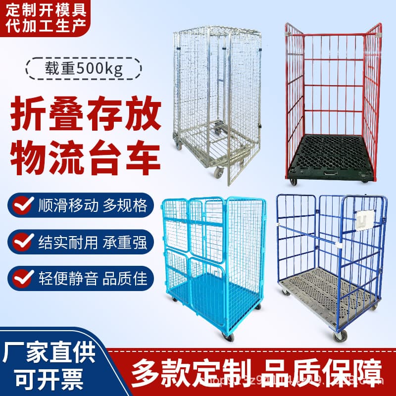 Customized logistics trolleys, storage cage carts, carbon steel/plastic freight mesh carts.