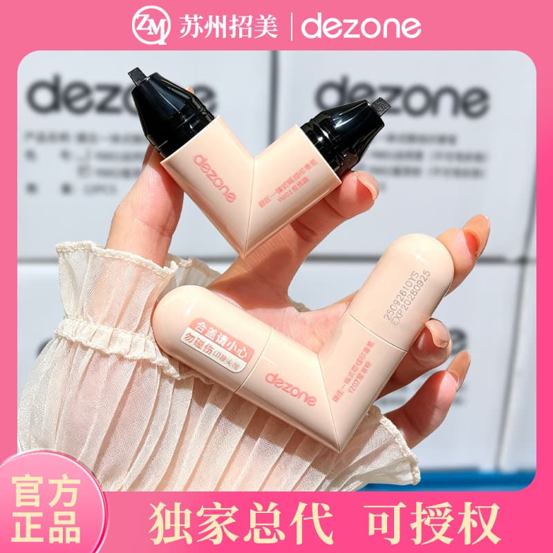 DEZONE/Dai Zhuang all-in-one eyeliner seal precision eyeliner upgraded portable eyeliner seal liquid