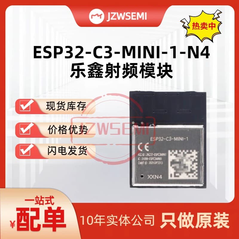 In stock: ESP32-C3-MINI-1-H4X 2.4GHz WiFi + Bluetooth BLE5.0 wireless module.