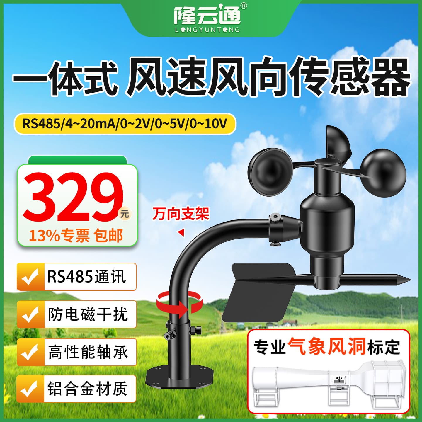 Integrated Aluminum Alloy Wind Speed and Direction Sensor with RS485, 4-20mA, and Wireless 4G Remote Monitoring