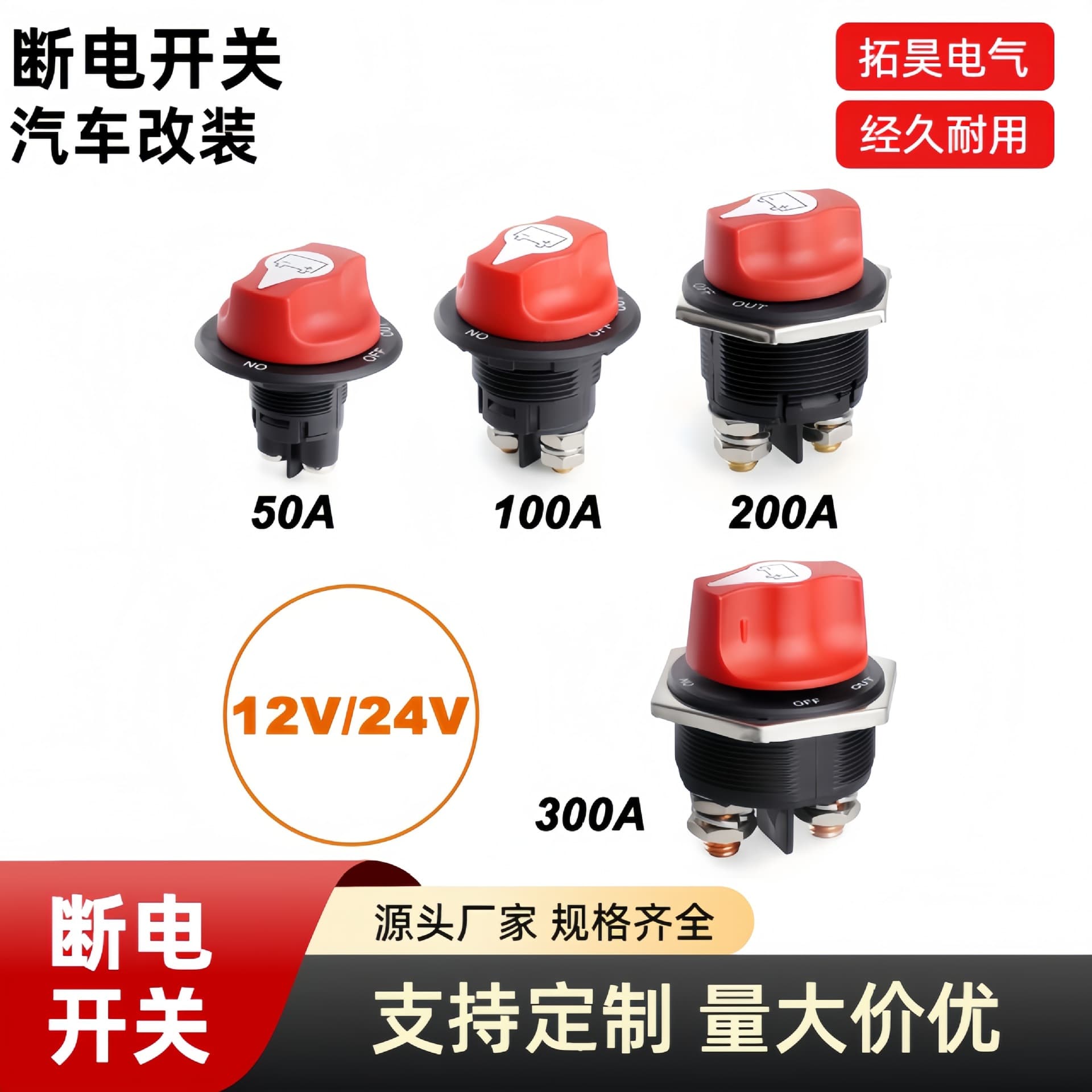 50/100/200/300A high-current protection power switch for car battery conversion, motorcycle, and RV.
