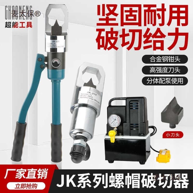 Manual Integral Hydraulic Nut Cutter YP242730 Nut Splitter Rusty Nut Cutter Metabo