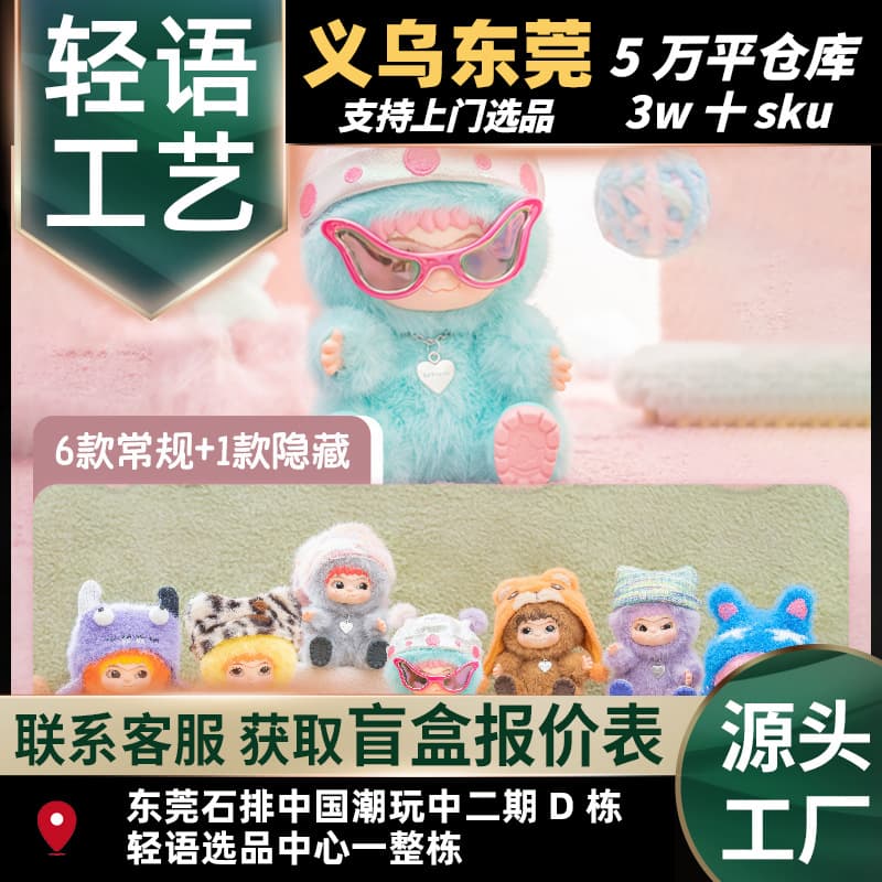 [Celebrity Fellow] HERE Qimengdao WAKUKU Wow Furry Trendy Series Blind Box Plush Figure