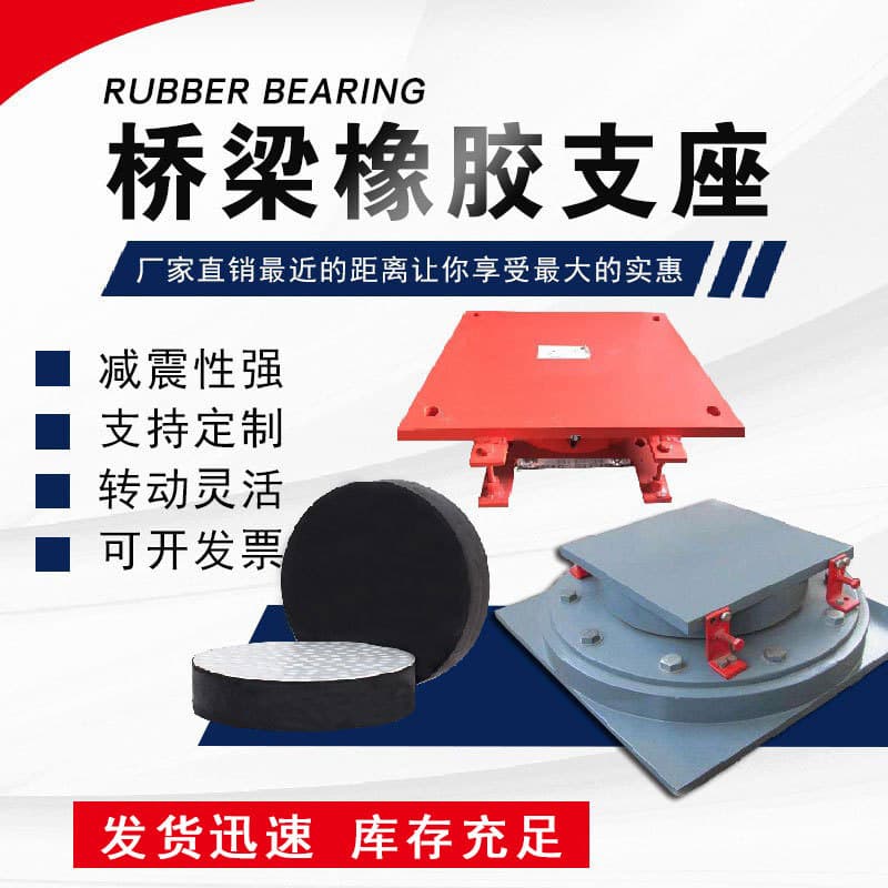 Bridge rubber bearings, rectangular pot isolation bearings, circular plate rubber bearings, bridge shock-absorbing buffer pads