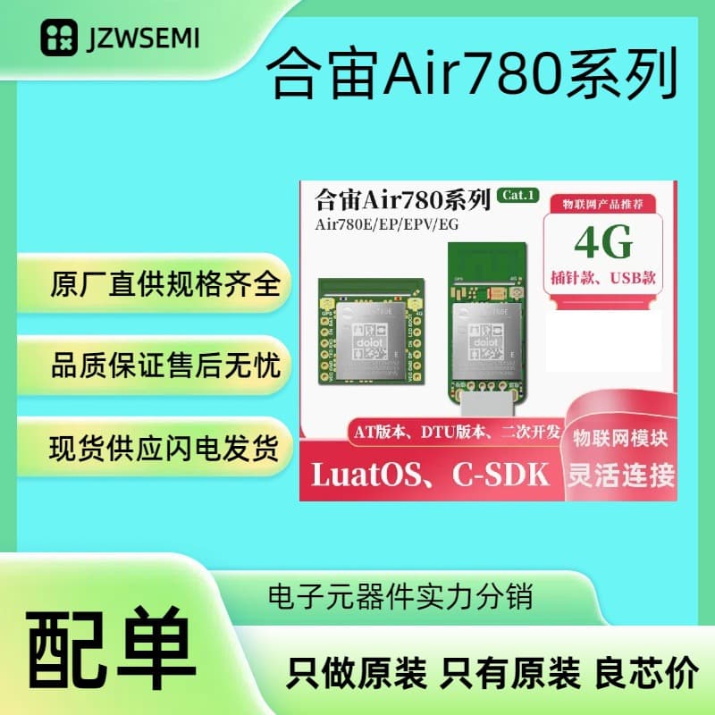 Hezhou Air780E/EP/EG/EPV Telephone/SMS/IoT/4G Full-Network Module Group
