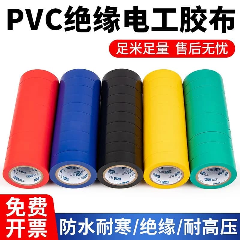 Electrician Tape Insulation Tape Multi-color Cold Resistant Thickened PVC Appliance Automotive Insulation Tape Factory Wholesale