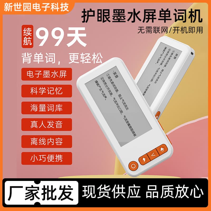 Word machine eye protection ink screen reader primary and secondary school students memorize words artifact electronic word card English word machine