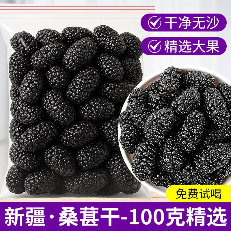 Genuine Xinjiang Dried Black Mulberries for Infusion, Ready-to-Eat Grade, with Goji Berries Five-Treasure Tea, for Wine Soaking, Health Wellness, Official Flagship Store