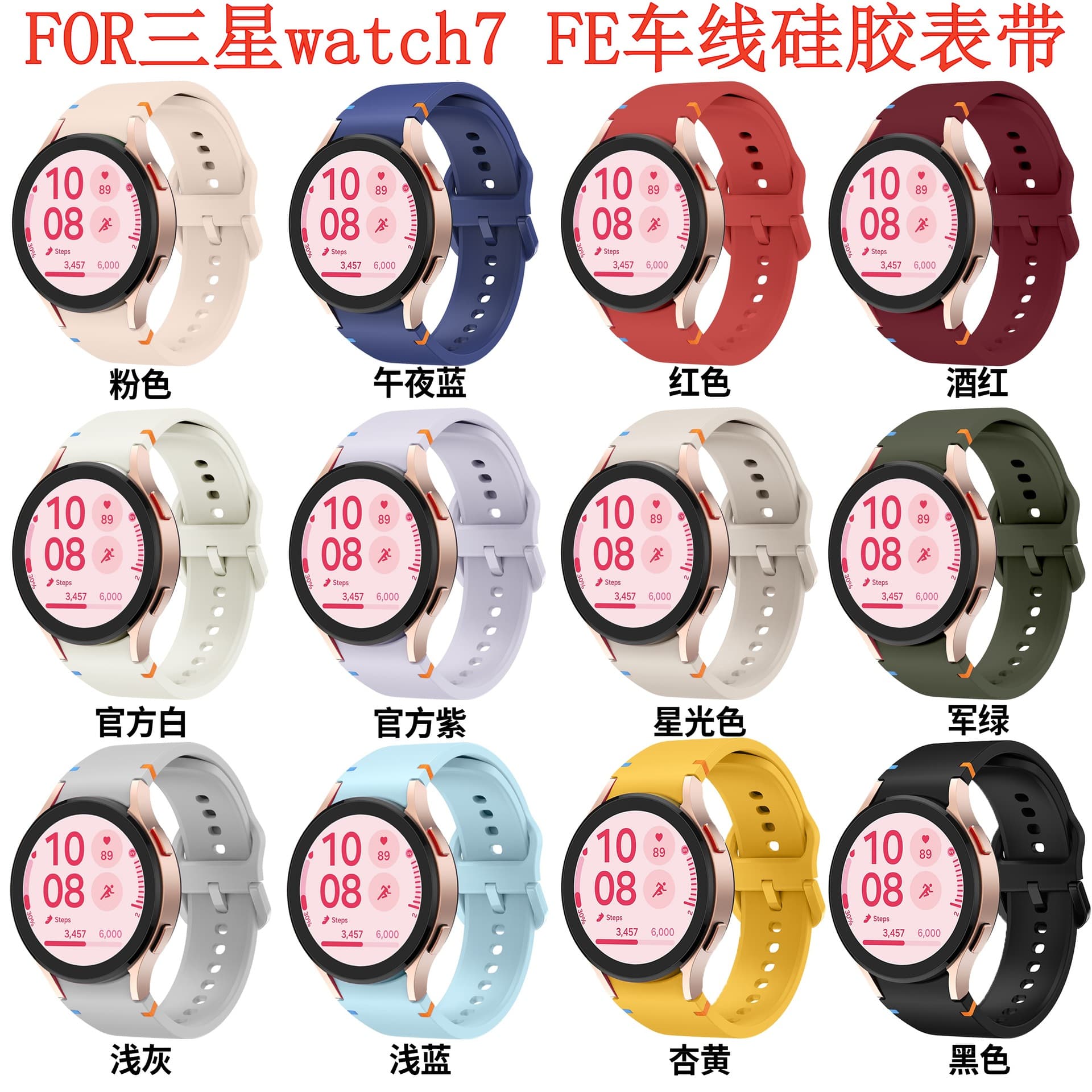Suitable for Samsung watch FE flat stitching color buckle silicone strap universal watch7654 watch strap