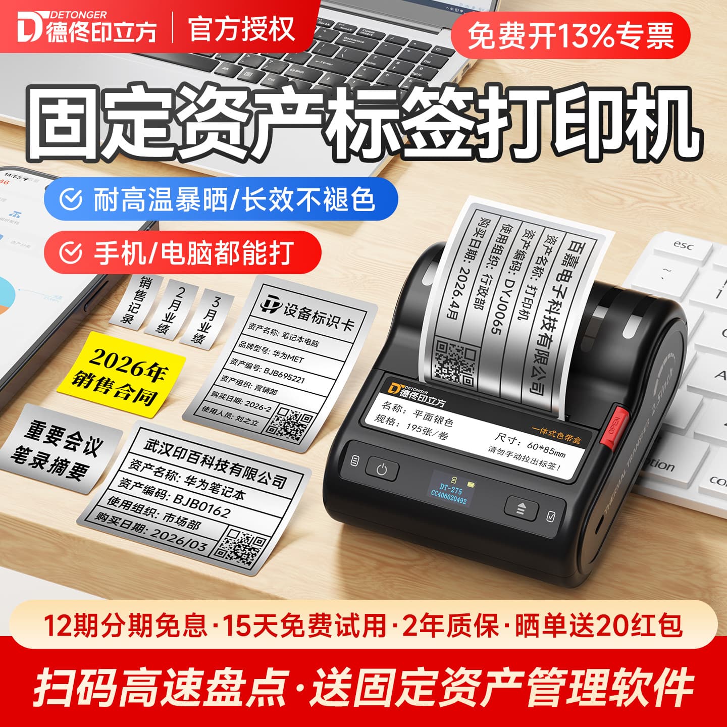 Detong DT-275 Fixed Asset Label Printer Inventory Barcode Machine Silver Thermal Transfer Label Printer