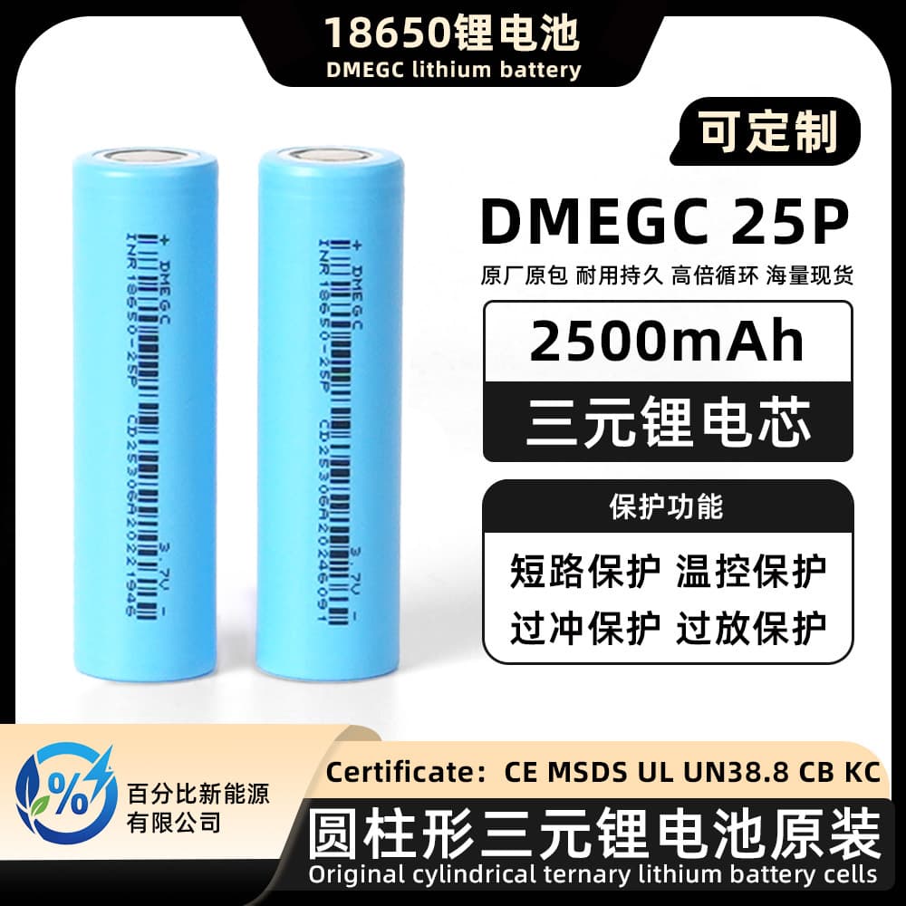 Dongci 18650 Cell 2500mAh Lithium Battery 25P Customizable Battery Pack