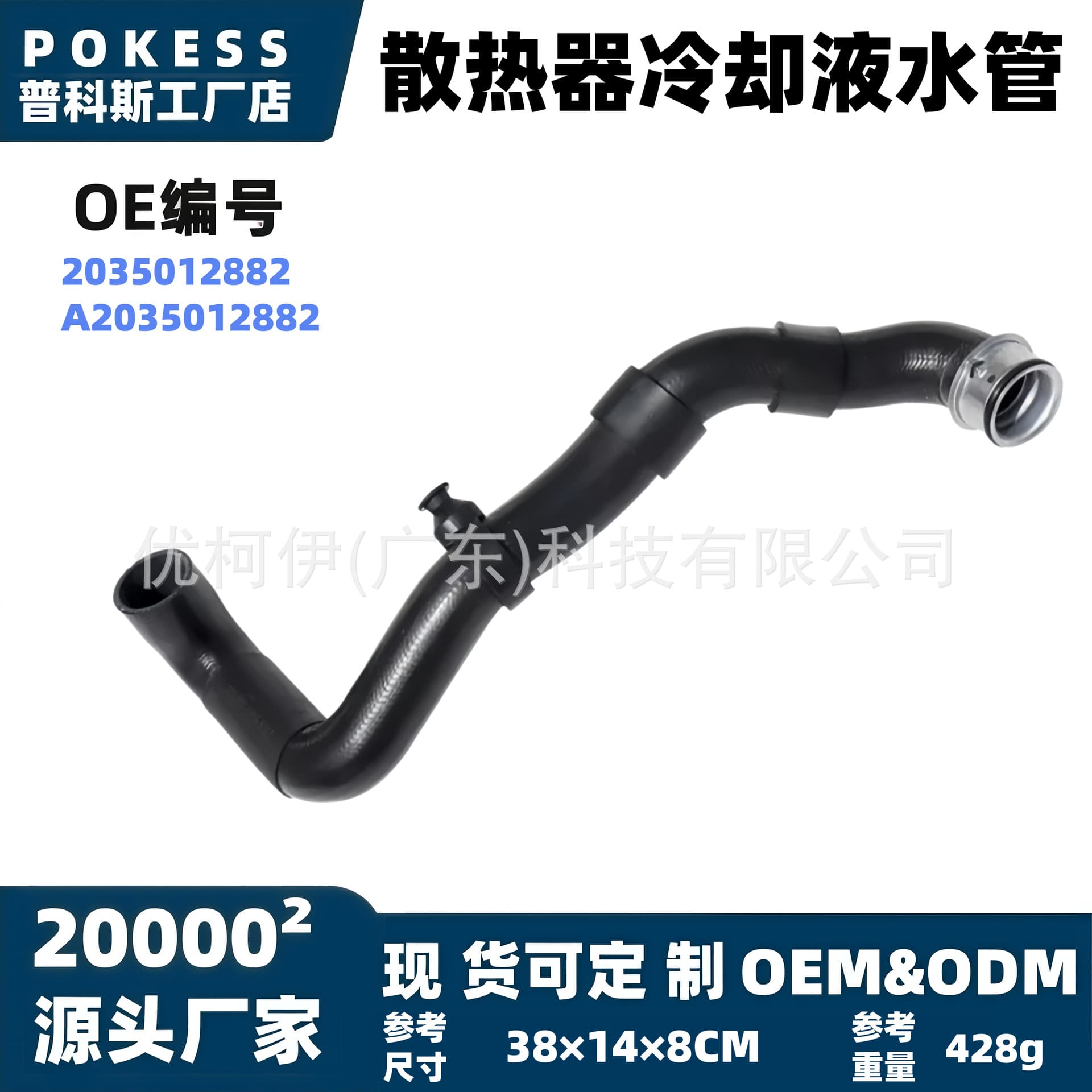 2035012882 In Stock Radiator Coolant Hose Compatible with Mercedes C200 C230 1999-2002