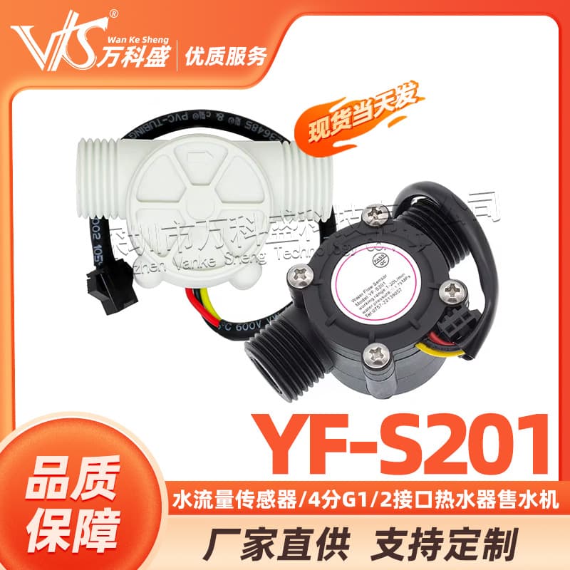 YF-S201 Water Flow Sensor with 1/2" G1/2 Interface for Water Heaters, Vending Machines, Water Dispensers, Hall Flow Meter