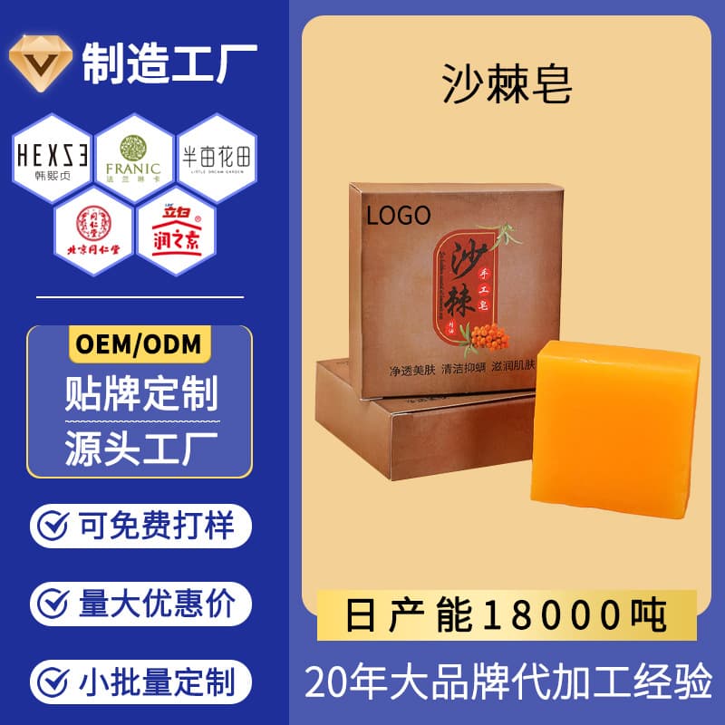 Custom Sea Buckthorn Essential Oil Soap for Men and Women, Long-lasting Scent, Handmade Soap Manufacturer