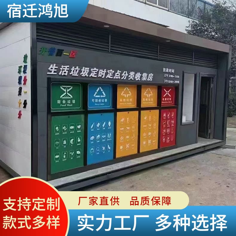 Smart Garbage Room Outdoor Sanitary Intelligent Waste Sorting Room Movable Community Garbage Room Factory Direct