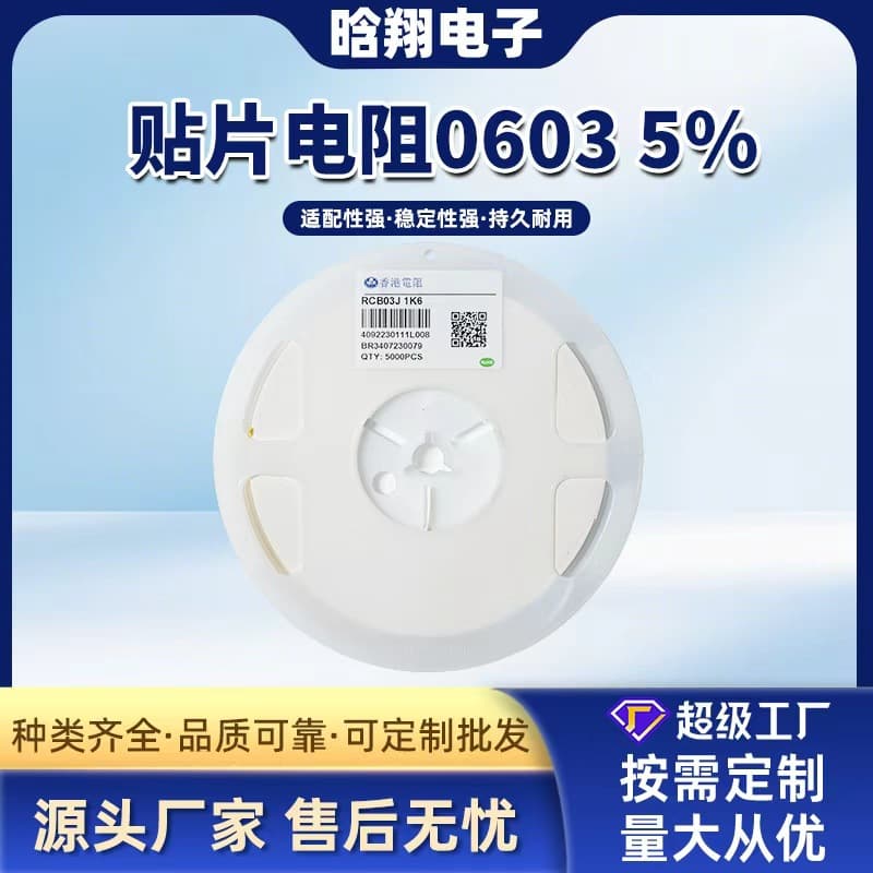 0603 5% 10R-10M SMD Resistor HKR Resistor Hong Kong Resistor
