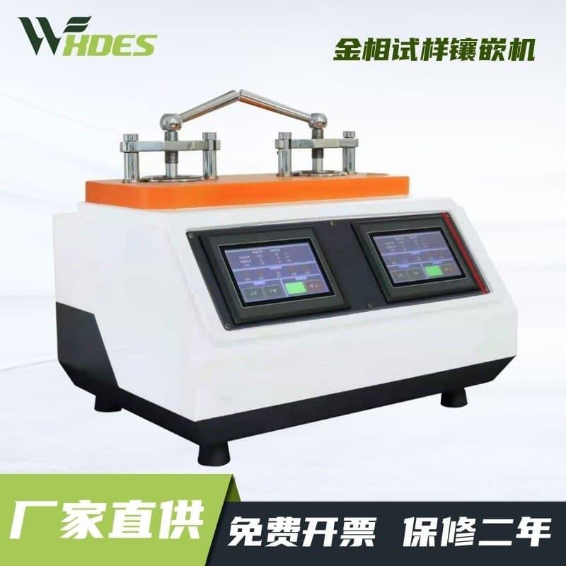 Sidens ZXQ-2L Fully Automatic Touchscreen Metallographic Sample Mounting Press, Dual-Head Embedding