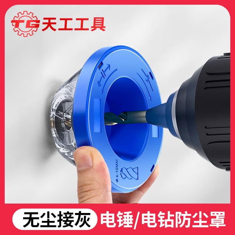 Tianguo Electric Drill Dust Cover, Hole Drilling Without Dust, Dust Collection Bowl, Impact Drill Home Anti-Dust Drilling Shield Small Tool