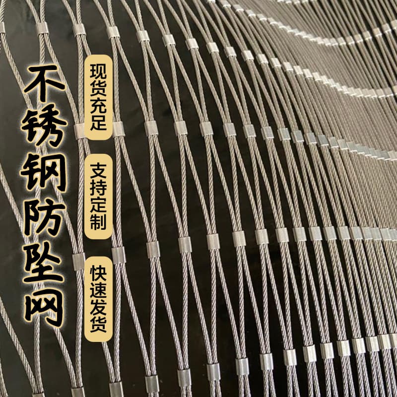 Custom Stainless Steel Cable Net for School Atriums, Balcony Fall Protection Nets, Stair Railings, Bridge Safety Stainless Steel Mesh