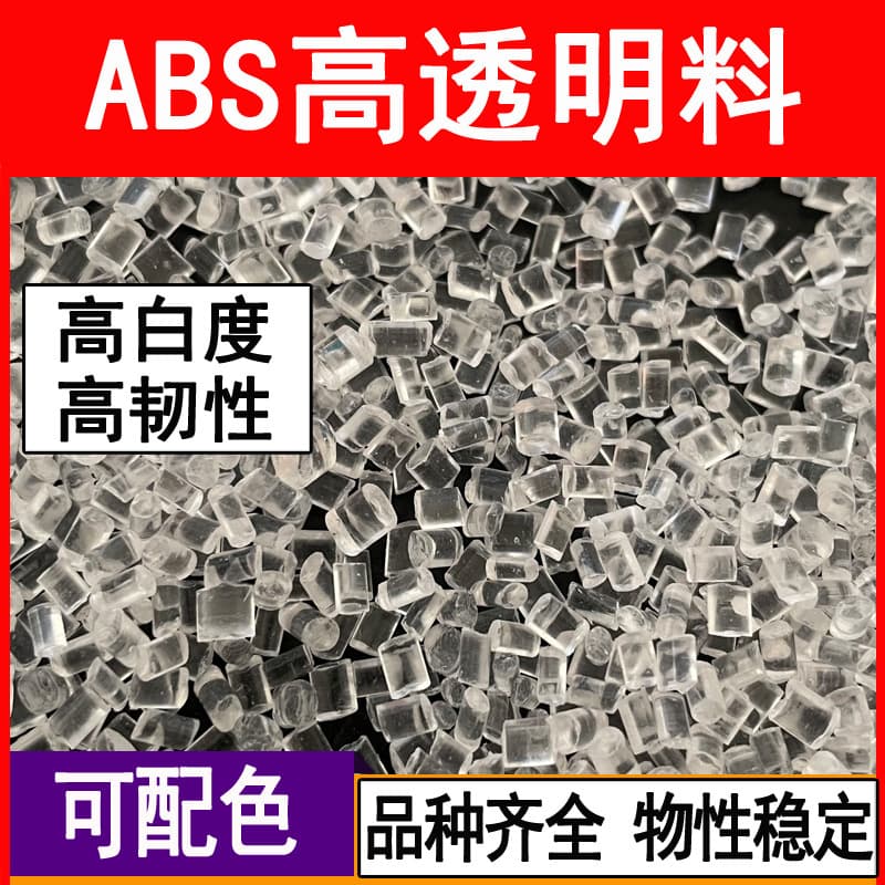 ABS transparent secondary pelletized recycled plastic granules for modified injection molding and coarse particle raw materials