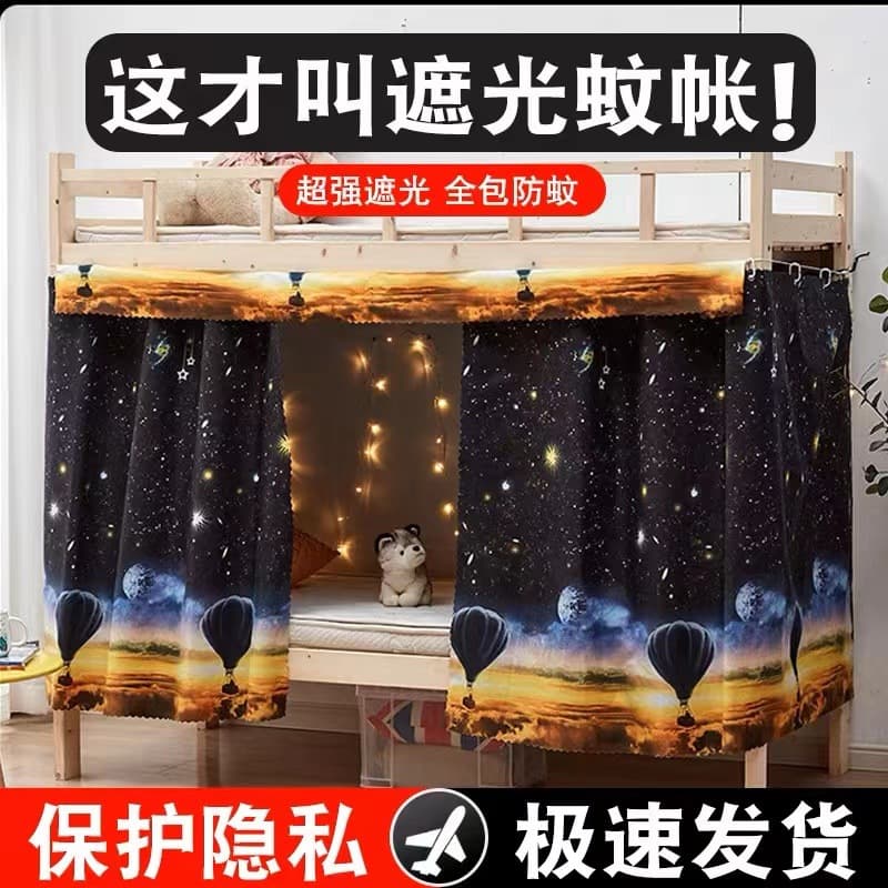 Drop shipping available for dormitory bunk bed curtains and canopies, including blackout fabric for the upper bunk and breathable curtains for the lower bunk.