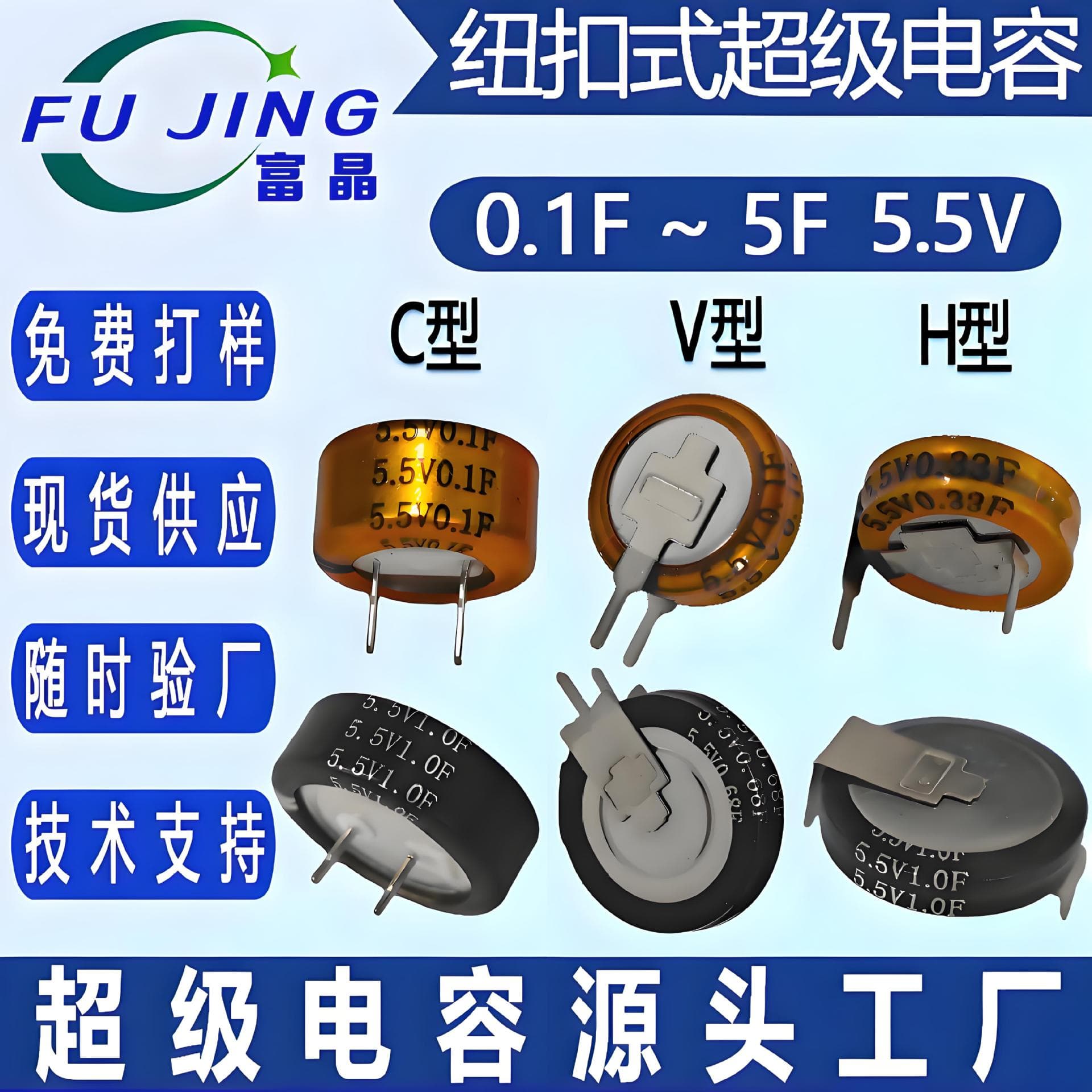 0.1F 0.22F 0.33F 0.47F 0.68F 1F 1.5F 5.5V Fara Super Capacitor Stacked VCH Factory