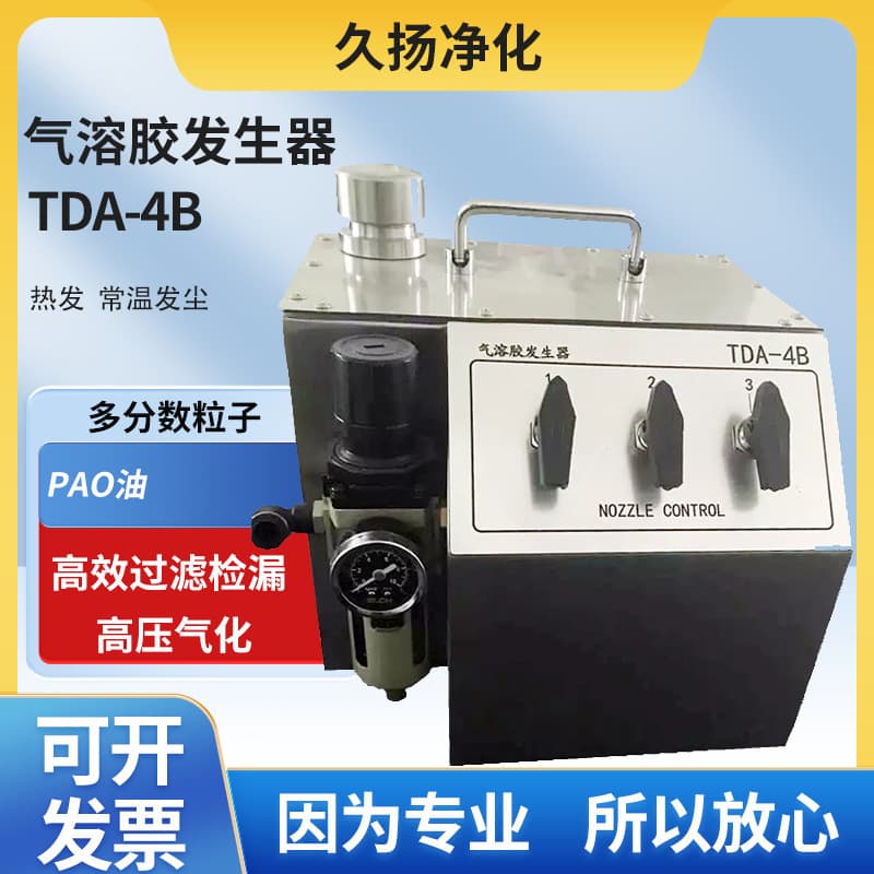 Aerosol Generator TDA-4B Sodium Chloride Suspended Particle Dust Generator HEPA High-Efficiency Filter Leak Detector
