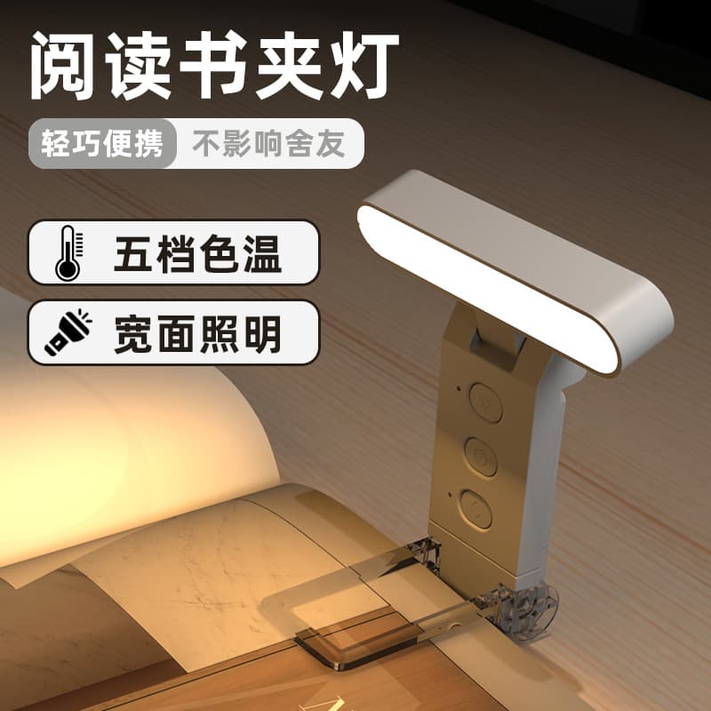 Cross-border USB clip reading lamp bookmark lamp folding clip book lamp led reading lamp portable charging book clip lamp