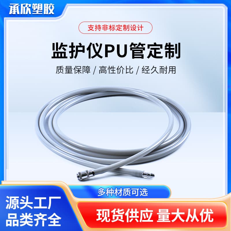 Monitor PU Tube TPU Blood Pressure Monitor Connecting Tube Cuff Extension Tube Explosion-Proof Pressure-Resistant Transparent Air Source Tube Factory