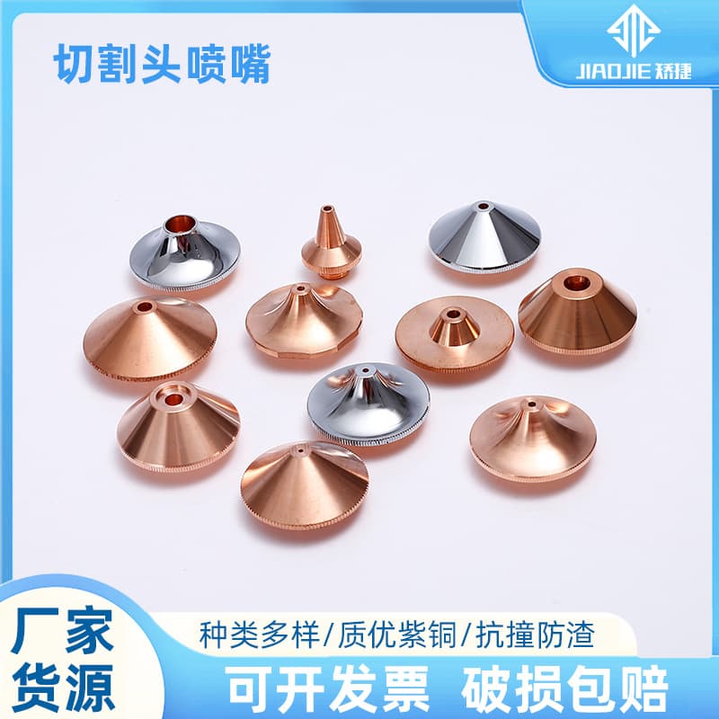 Laser Cutting Machine Accessories Single and Double Layer Pure Copper Nozzle Parts Laser Cutting Nozzle for Tube and Sheet