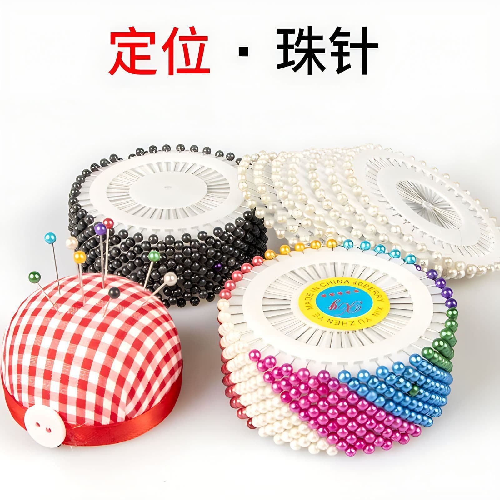 Colored pins, bead needles, positioning pins, anti-rust fixing pins, clothing vertical cutting needles, pearl needles, large styling needle tools