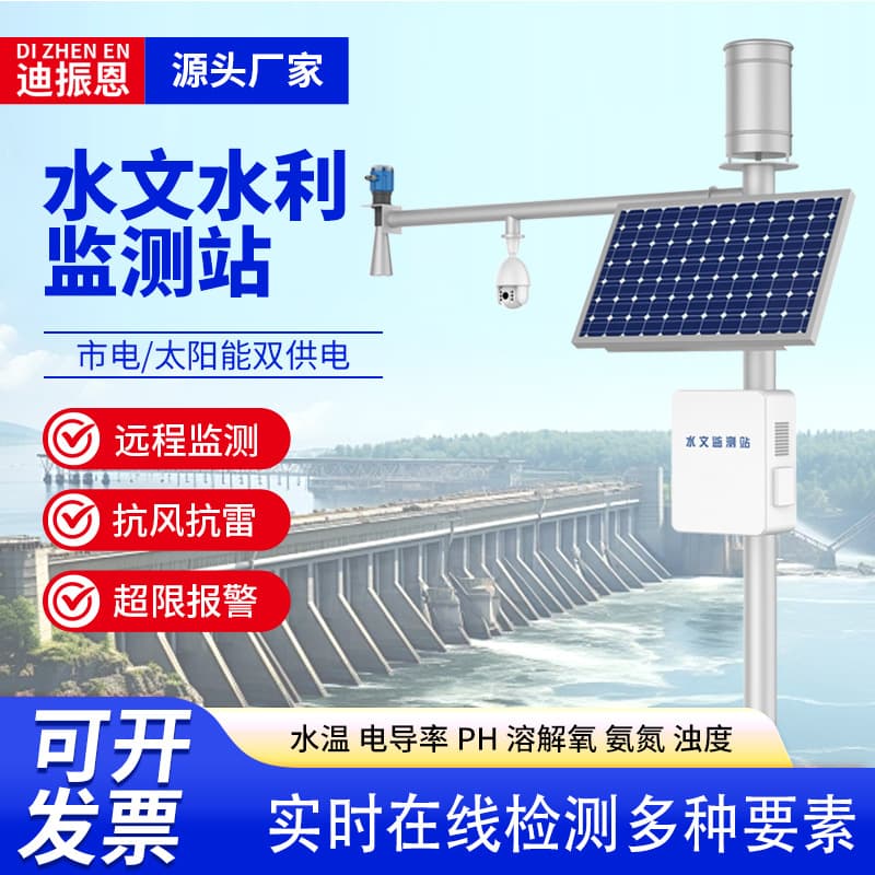 Environmental hydrological monitoring instrument, automatic water level monitoring of rivers, water depth, rainfall, water conservancy remote sensing station system, reservoir