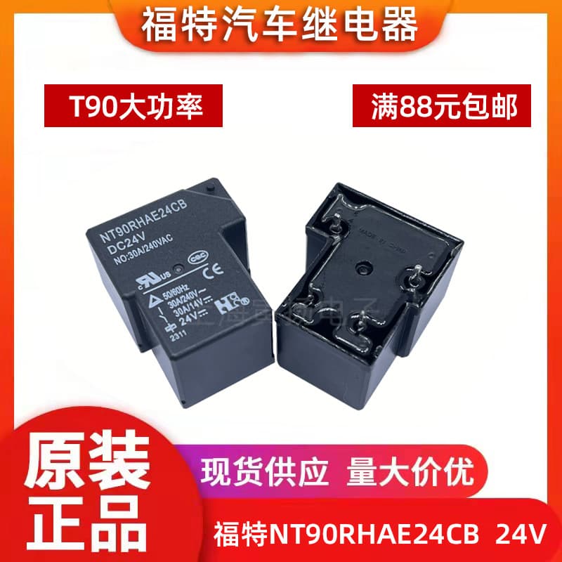 NT90RHAE24CB 24VDC 30A T90 Brand New Original Ningbo Ford High-Power Signal Relay