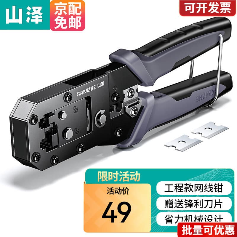 Shanze Network Cable Pliers Network Phone Crystal Head Crimping Pliers 6P 8P Dual-Purpose Multi-Functional Labor-Saving Stripping and Cutting Pliers Gigabit