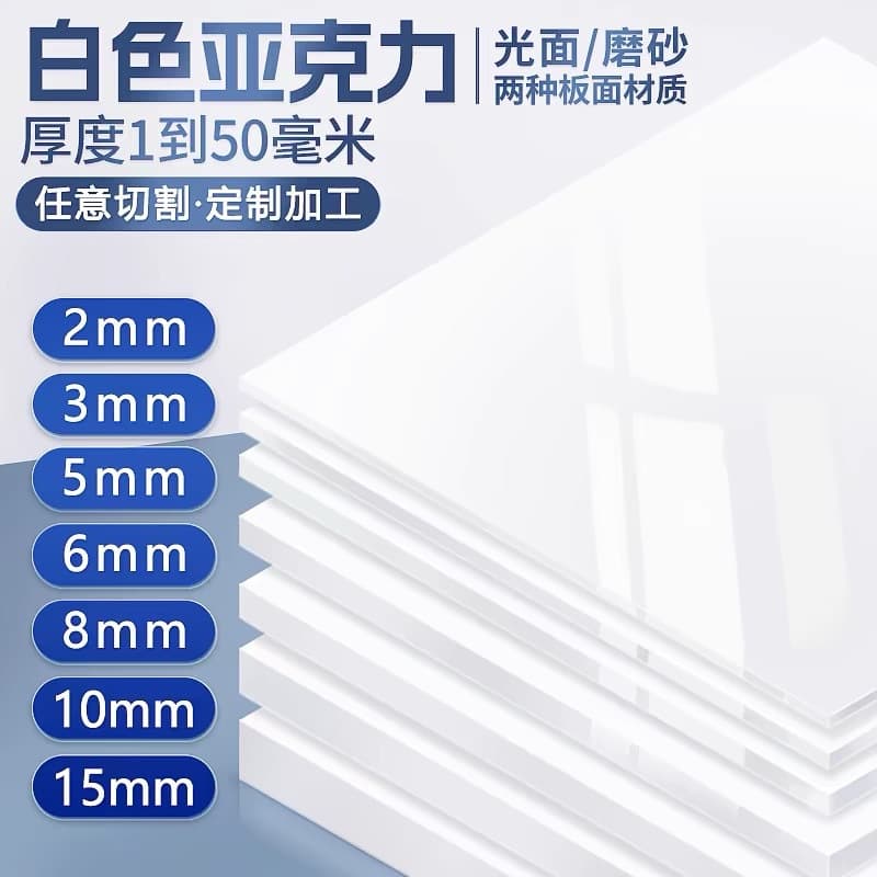 White acrylic plate customized matte porcelain white reflective plate milky white frosted light box plate laser cutting processing