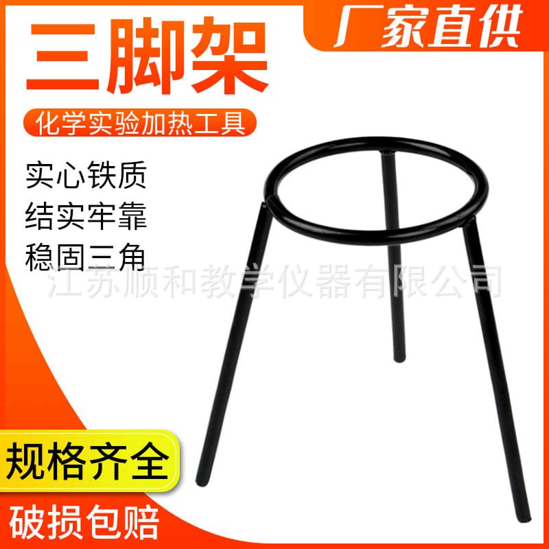 Alcohol Lamp Tripod Three-Legged Stand Heating Stand Experiment Use Stand Experiment Equipment Teaching Instrument