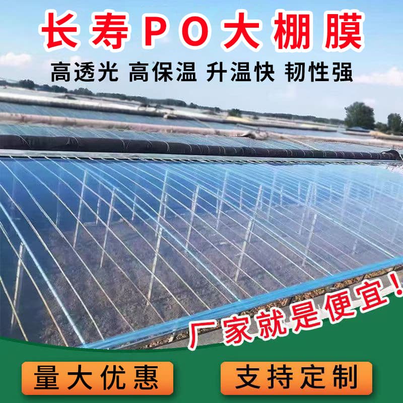 High Light Transmission 5+1 PO Film Thickened Non-Drip Anti-Aging Greenhouse Film Watermelon Strawberry Specific Film High Light Transmission Specific Film