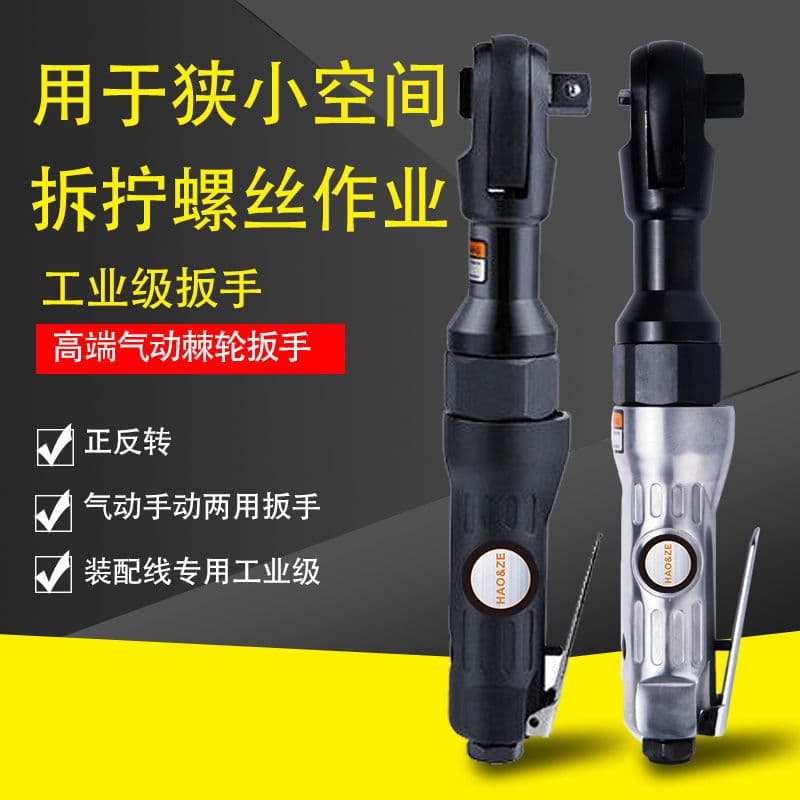 Industrial grade right-angle pneumatic ratchet wrench, high torque 1/4 3/8 1/2 torque wrench, small impact wrench, wholesale.