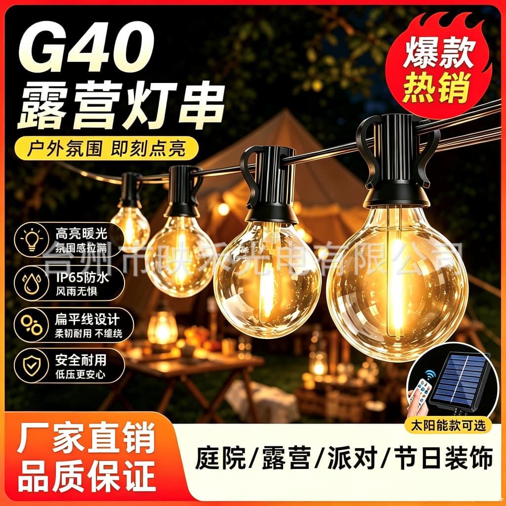 G40 bulb light string outdoor waterproof LED garden balcony solar atmosphere decorative light cross-border outdoor decorative light