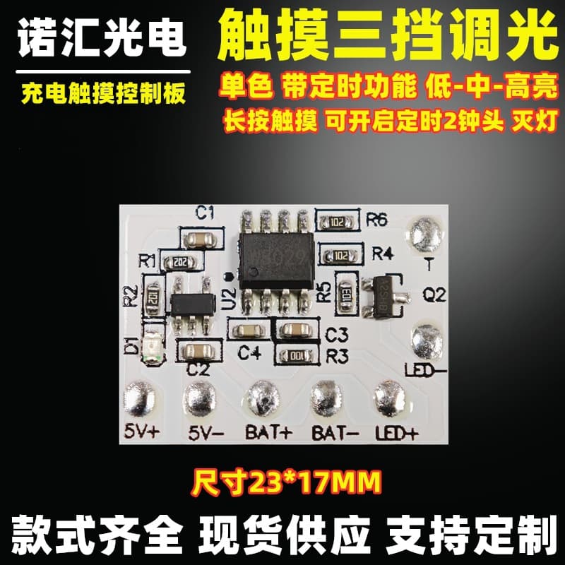 Circuit board for a beechwood desk lamp with timer, three-level dimming, rechargeable touch control, LED light board, 5V light board.