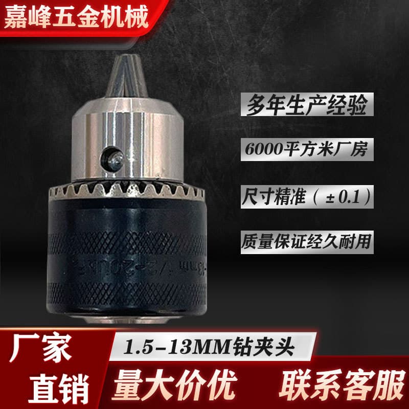 Electric drill chuck with hand-tightening wrench, drill chuck adapter for 1.5-13mm power tools.