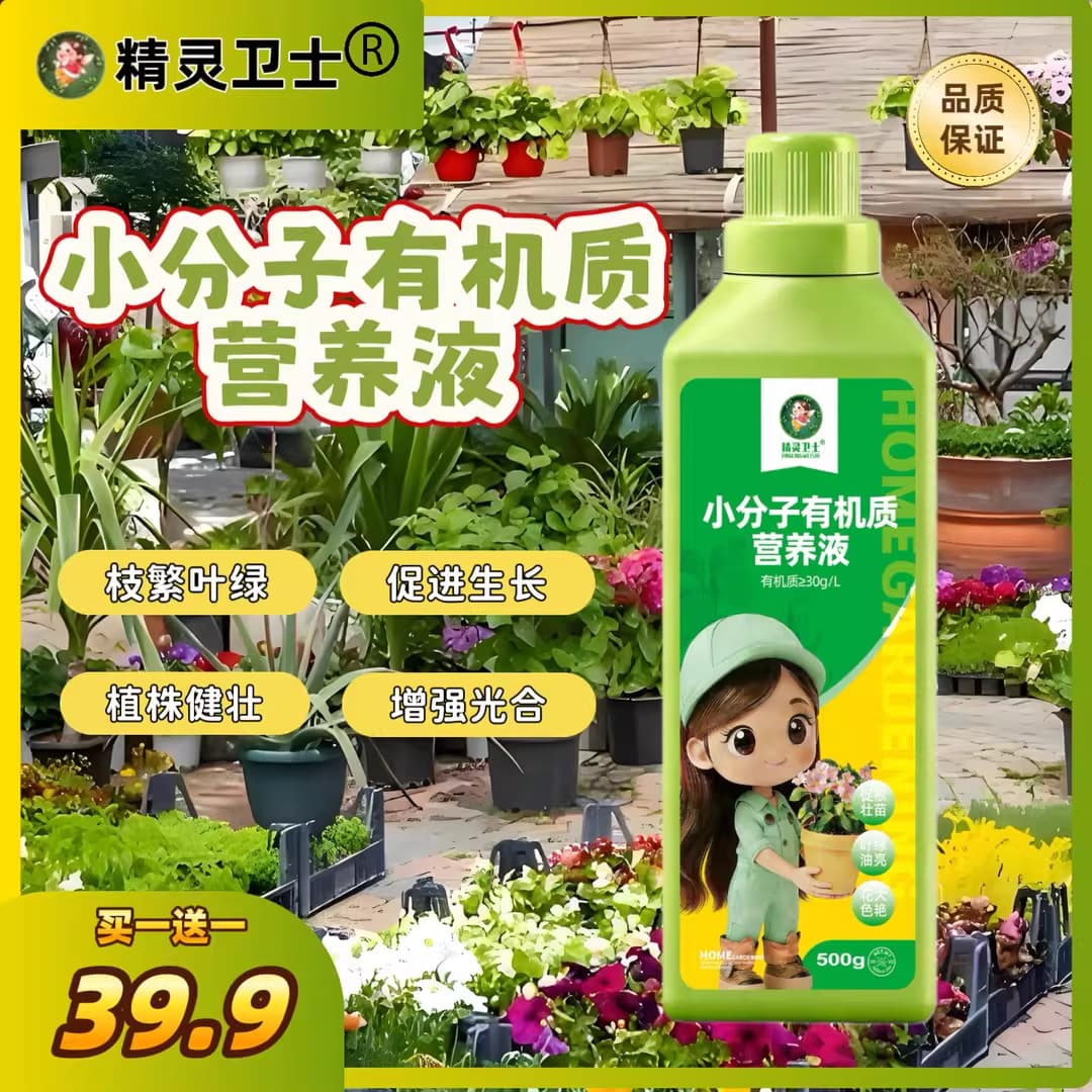 Small Molecule Organic Nutrient Solution for Indoor and Outdoor Green Plants, Flowers, and Potted Plants, Gentle Care Without Root Damage