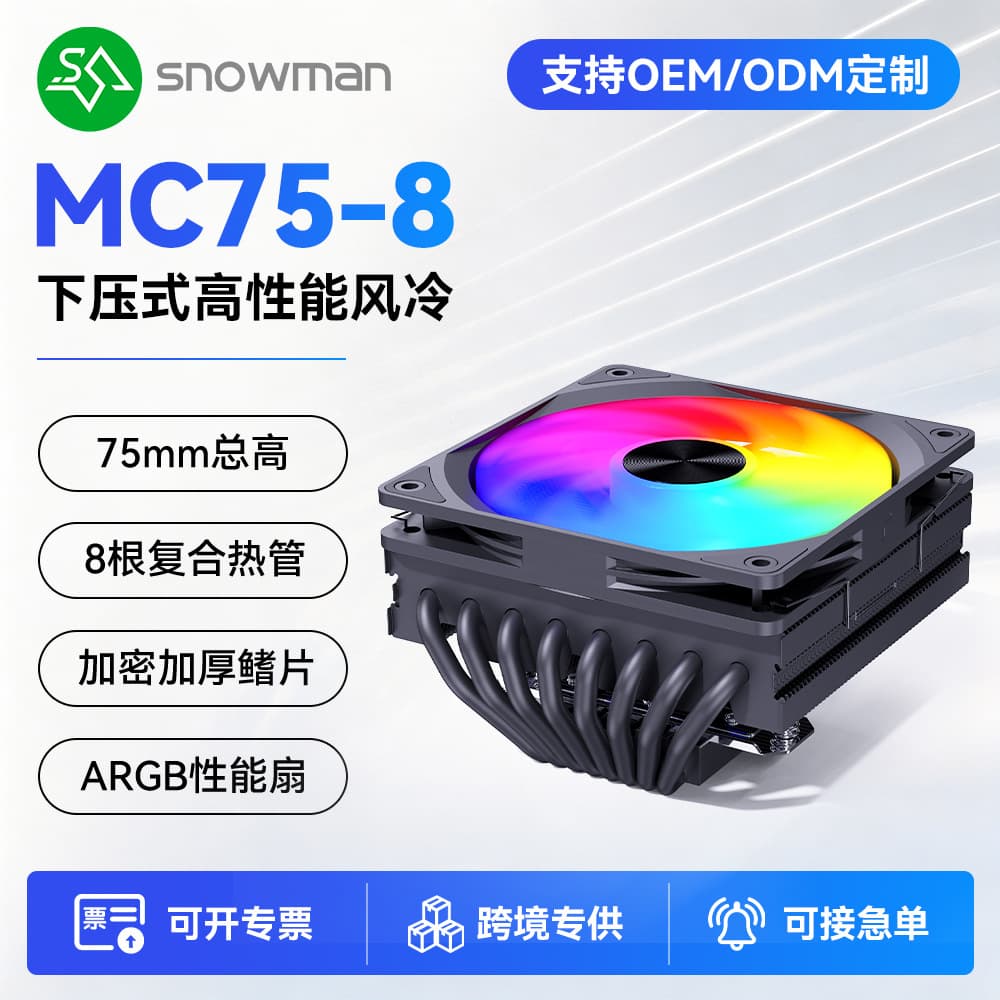 Push-down CPU radiator 8 heat pipes MC75-8 thickened encryption fins ARGB Shenguang Bingman chassis radiator