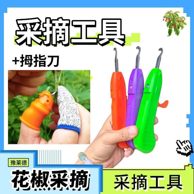 【Also Bought by Villagers】Home Use Sichuan Pepper Picking Scissors New Fruit Picking Tool for Chili Peppers, Beans, and Garden