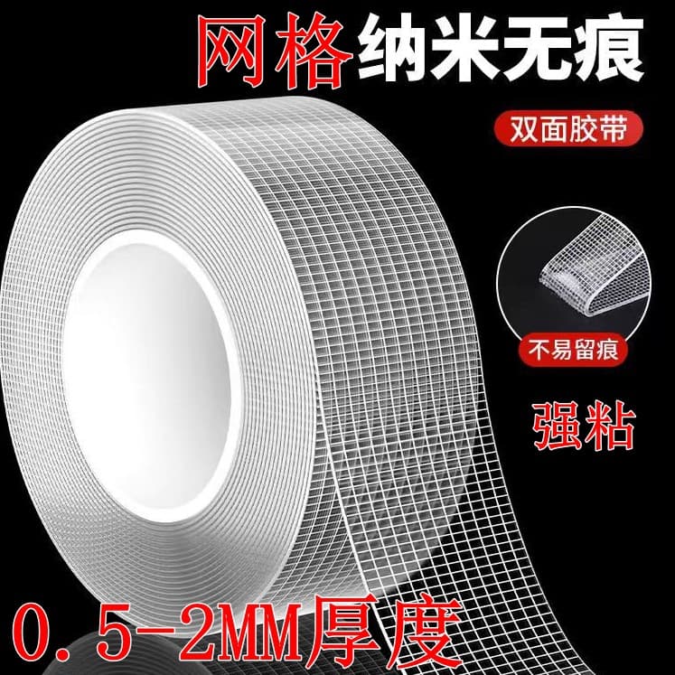 Grid Nano Double-Sided Tape, Invisible, Strong Adhesion, Washable, Transparent Acrylic Double-Sided Tape, Factory Wholesale