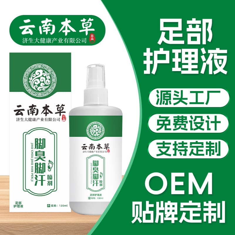 Yunnan Materia Jisheng Foot Odor and Foot Sweat Spray, Foot Care Liquid, Shoes and Socks Deodorant Fresh Spray, Genuine Product Wholesale