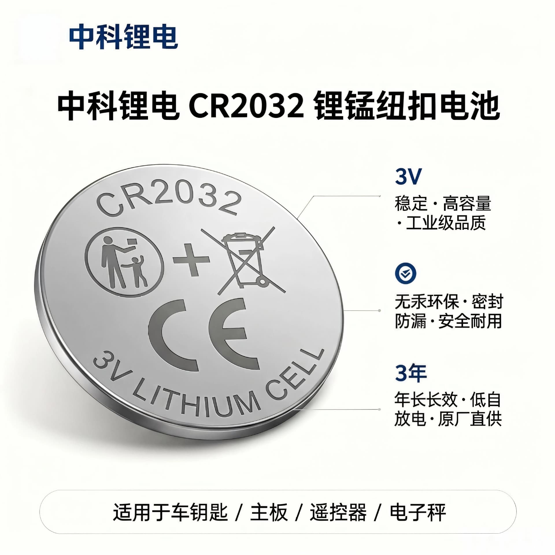 CR2032 Button Cell Blister Pack, Direct Factory Sale for Watches, Automotive Electronics, Toys, 3V Lithium Battery